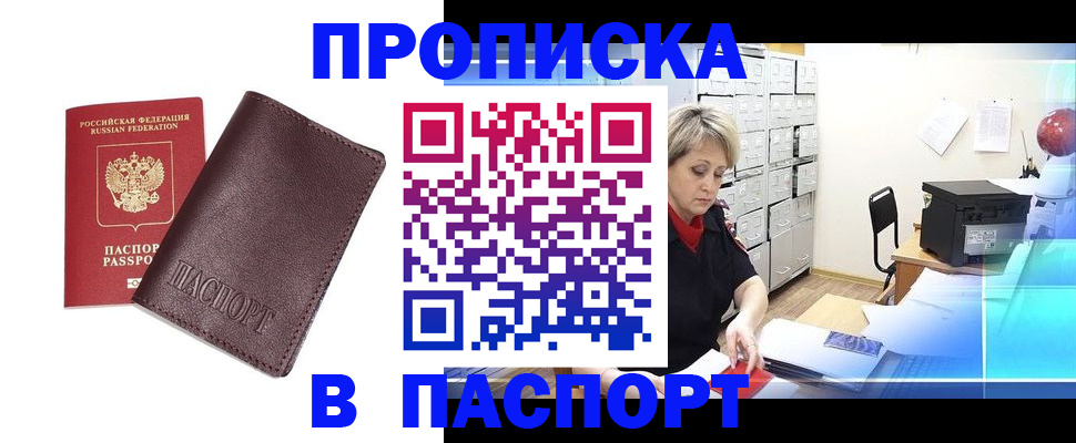 прописка ребенка в Ижевске