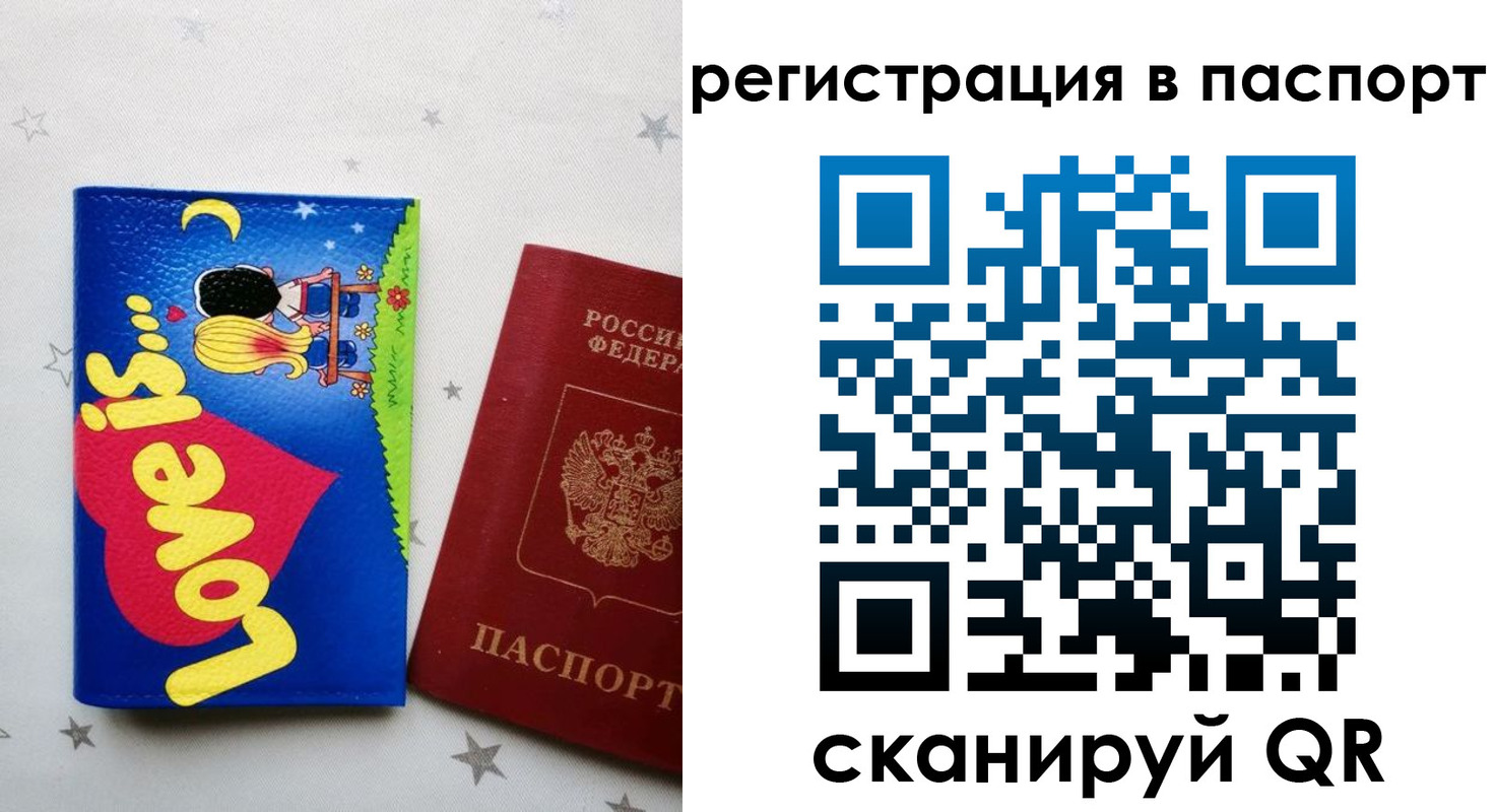 прописка ребенка в Ижевске