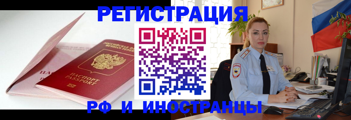 прописка для работы в Ижевске
