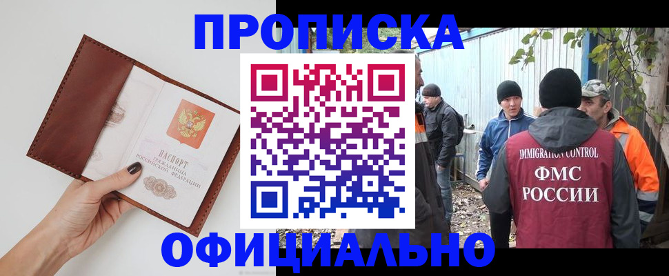 временная прописка в Ижевске
